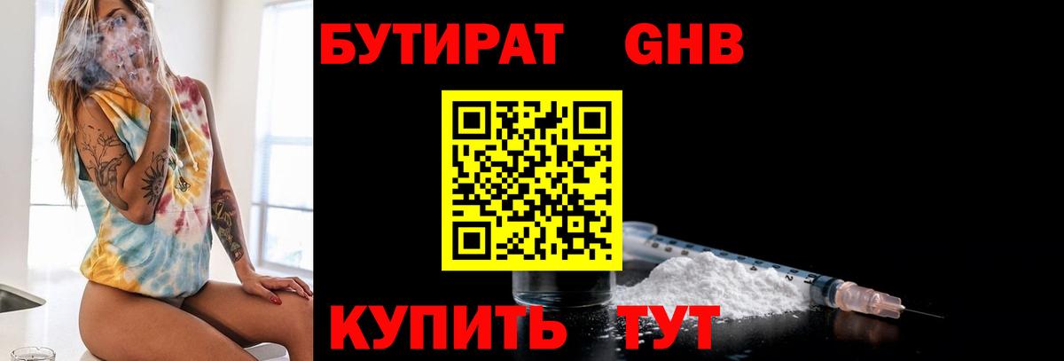 БУТИРАТ жидкий экстази  Вход с VPN  БУТИРАТ  Фрязино 