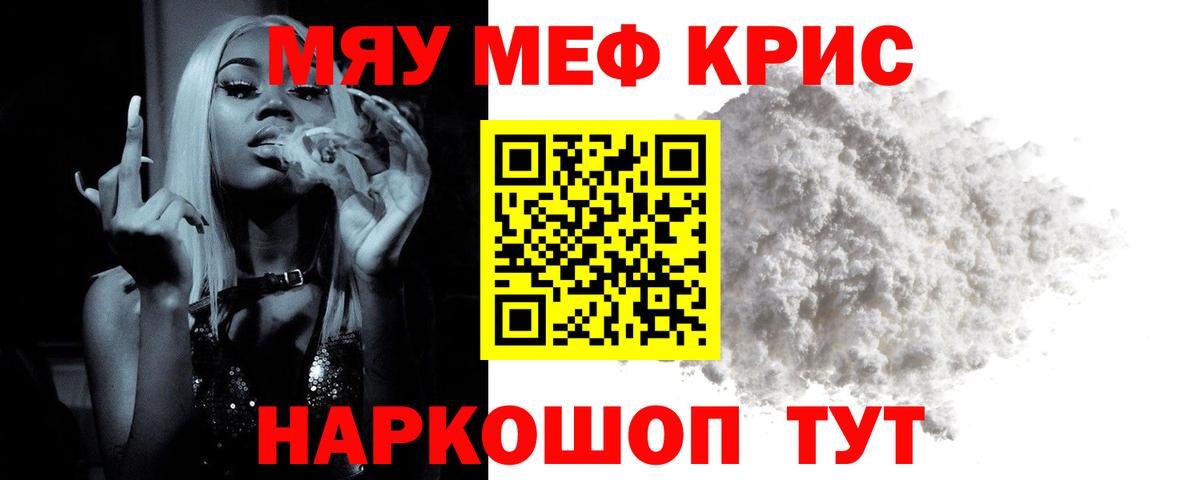 Фрязино  МЯУ-МЯУ мука  МЕФ  МЕФ кристаллы  МЯУ-МЯУ  Вход с VPN 