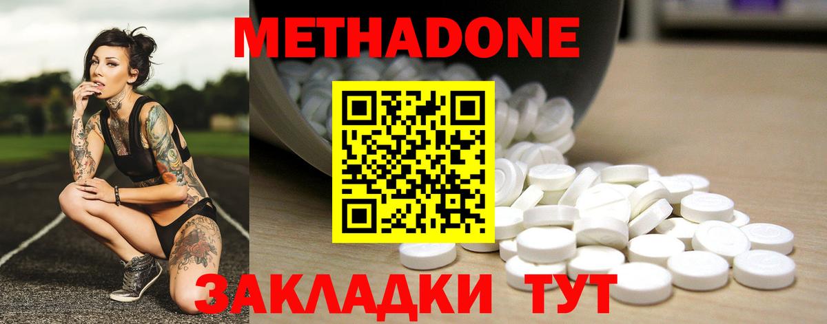 МЕТАДОН methadone Фрязино